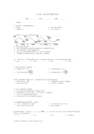 广东高一高中化学期末考试带答案解析