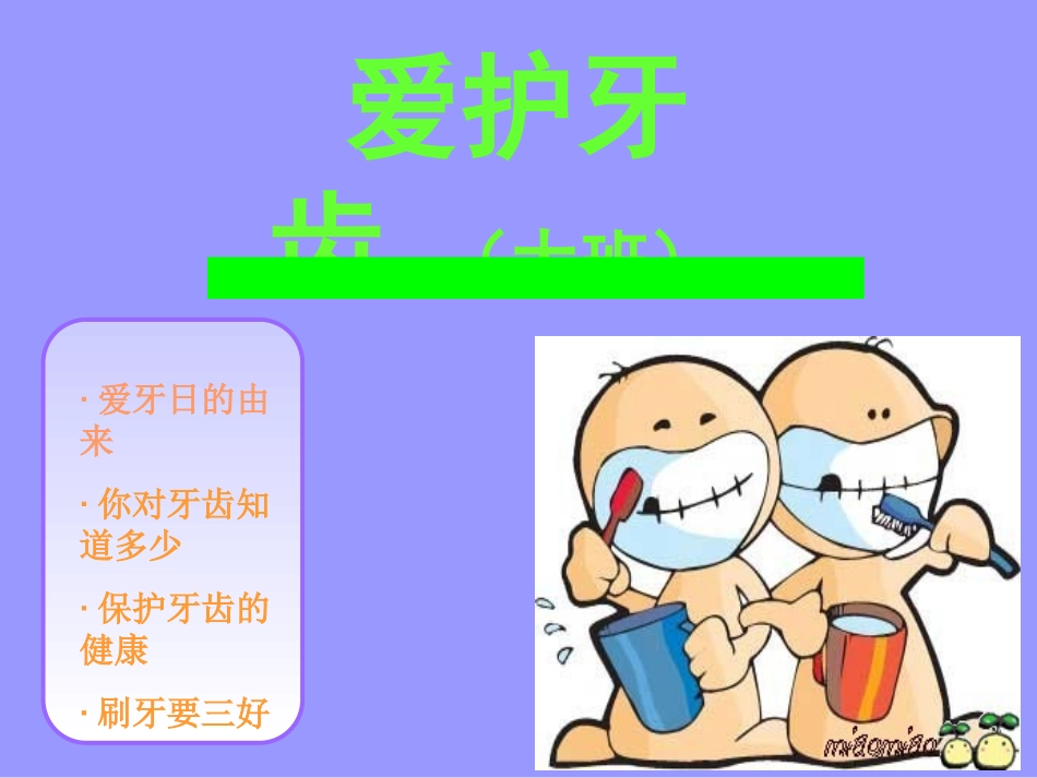 爱护牙齿梁洁莹_第1页