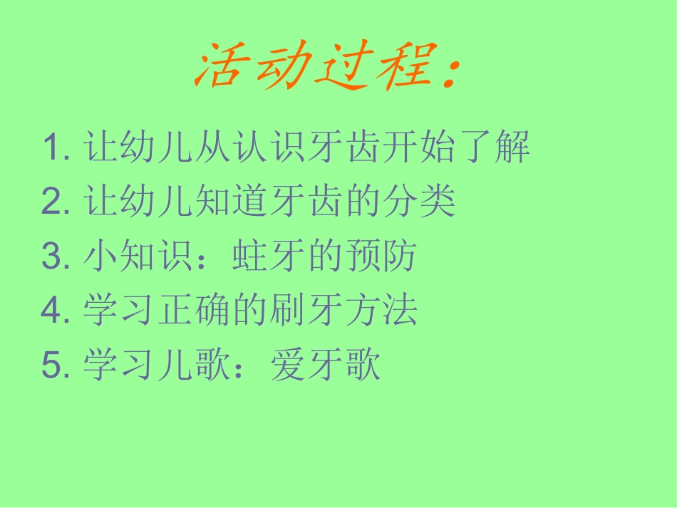 爱护牙齿梁洁莹_第3页