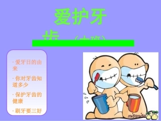 爱护牙齿梁洁莹
