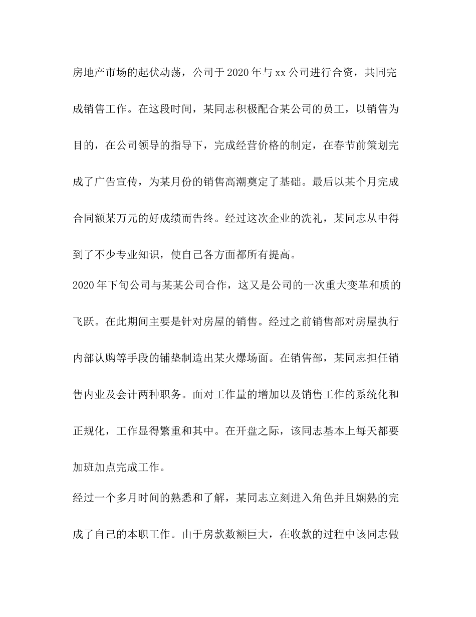 房地产工作个人工作总结5篇汇编_房地产个人月工作总结_第2页