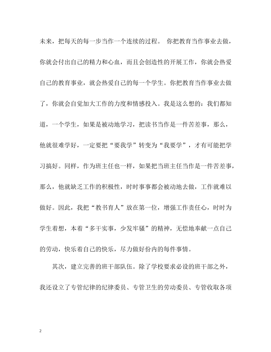 班主任工作总结初中_第2页
