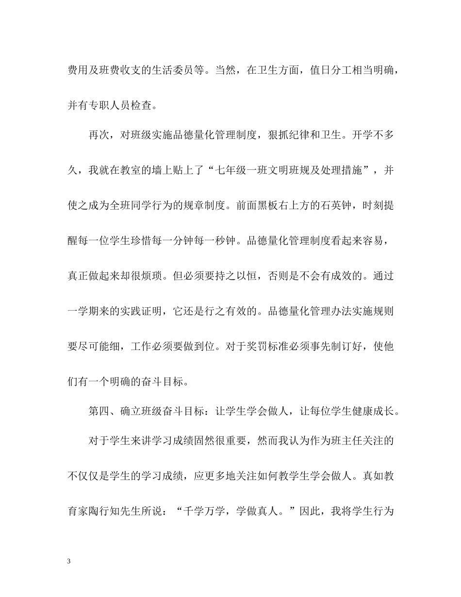 班主任工作总结初中_第3页