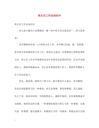 班主任工作总结初中