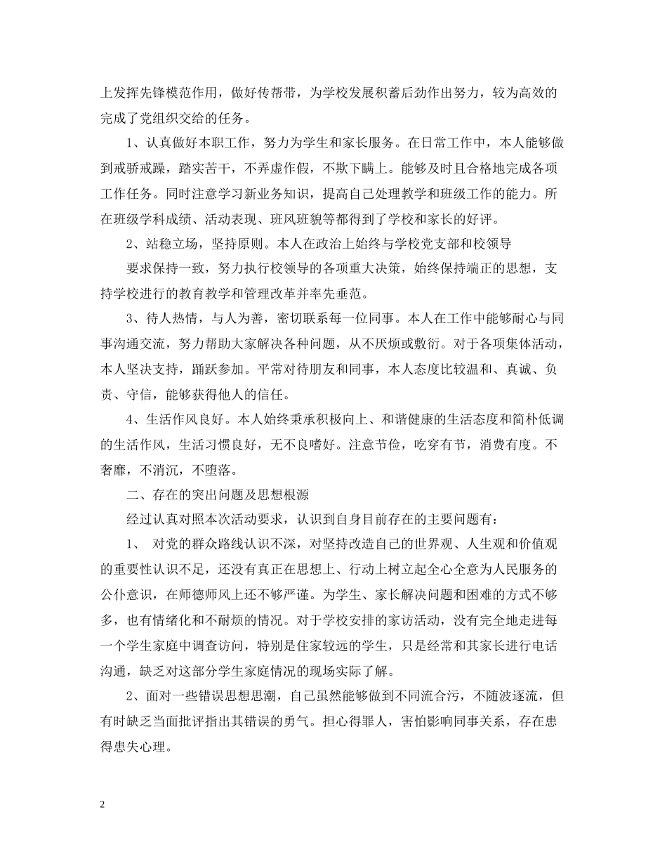 党员个人总结评价_第2页