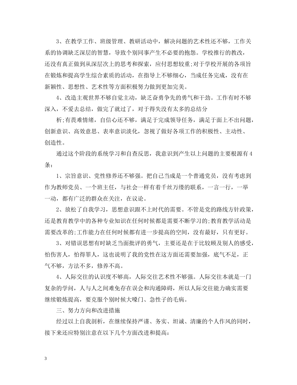 党员个人总结评价_第3页