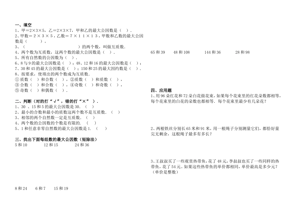 公因数和最大公因数练习题_第2页