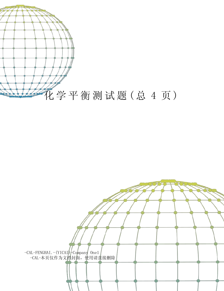 化学平衡测试题 _第1页