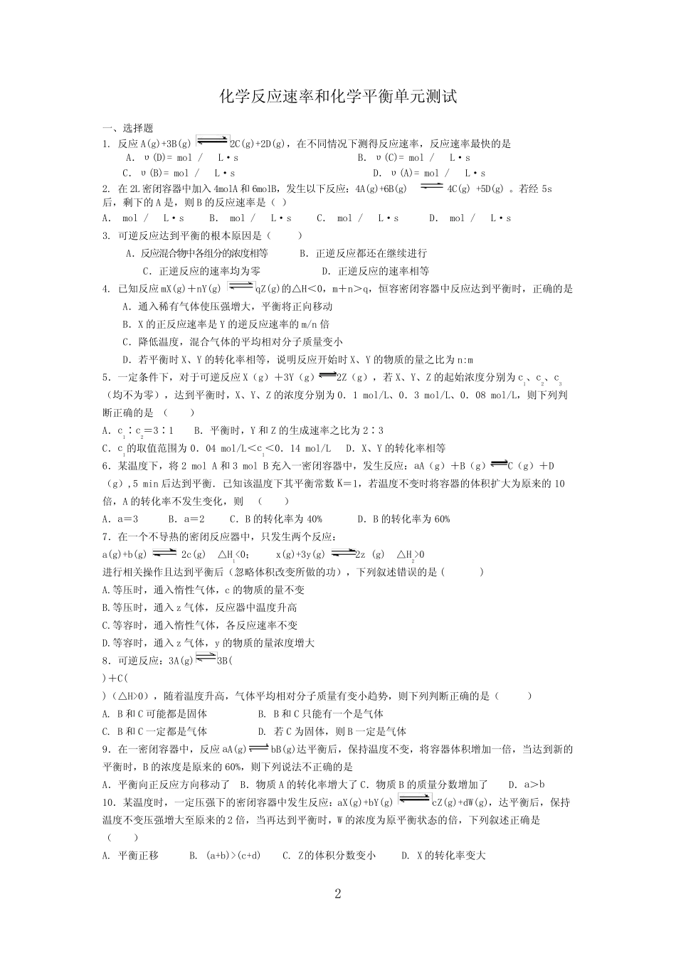 化学平衡测试题 _第2页