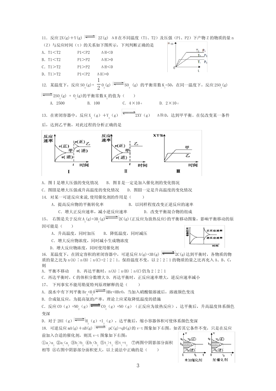 化学平衡测试题 _第3页