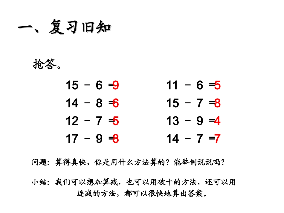十几减5、4、3、2 (3)_第2页