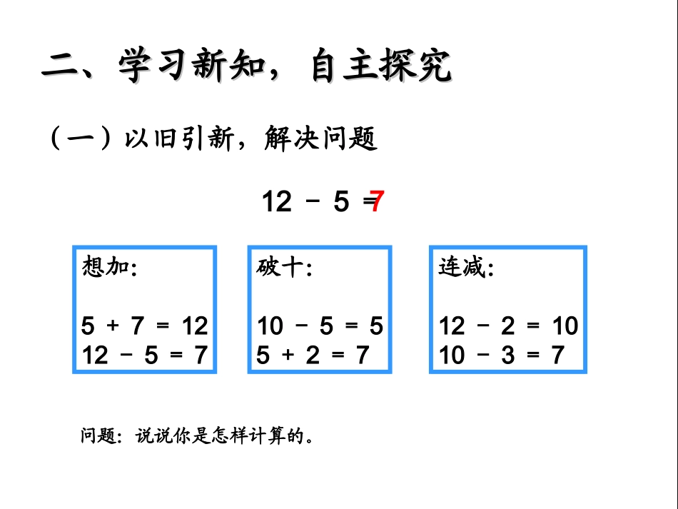 十几减5、4、3、2 (3)_第3页