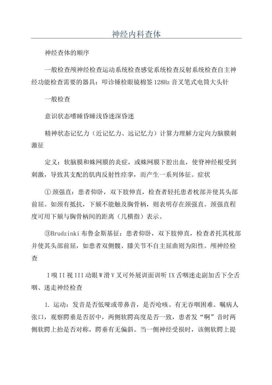 神经内科查体_第1页