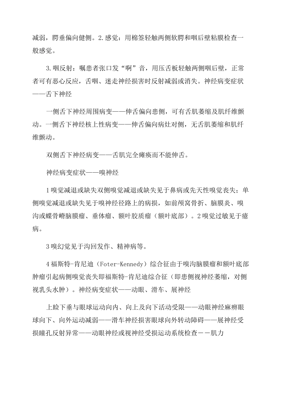 神经内科查体_第2页