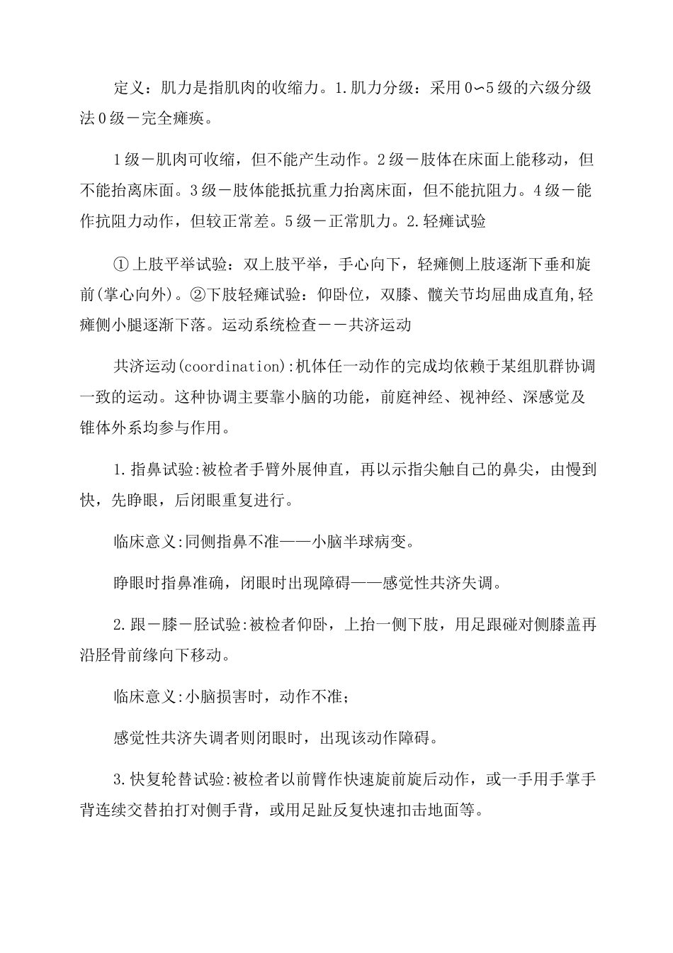 神经内科查体_第3页