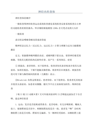 神经内科查体