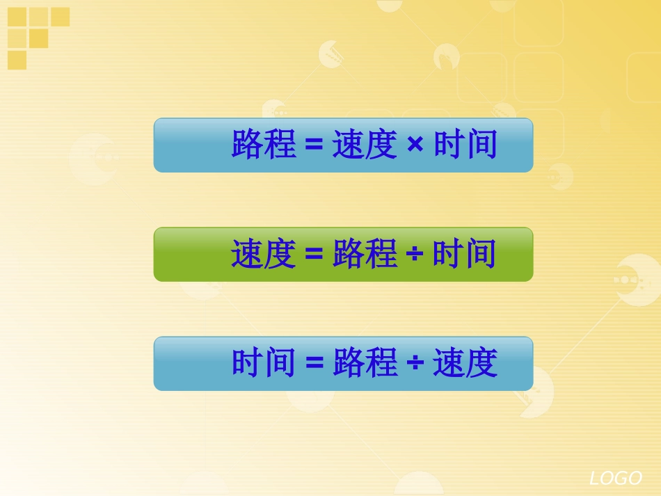 《工程行程问题复习》课件_第3页