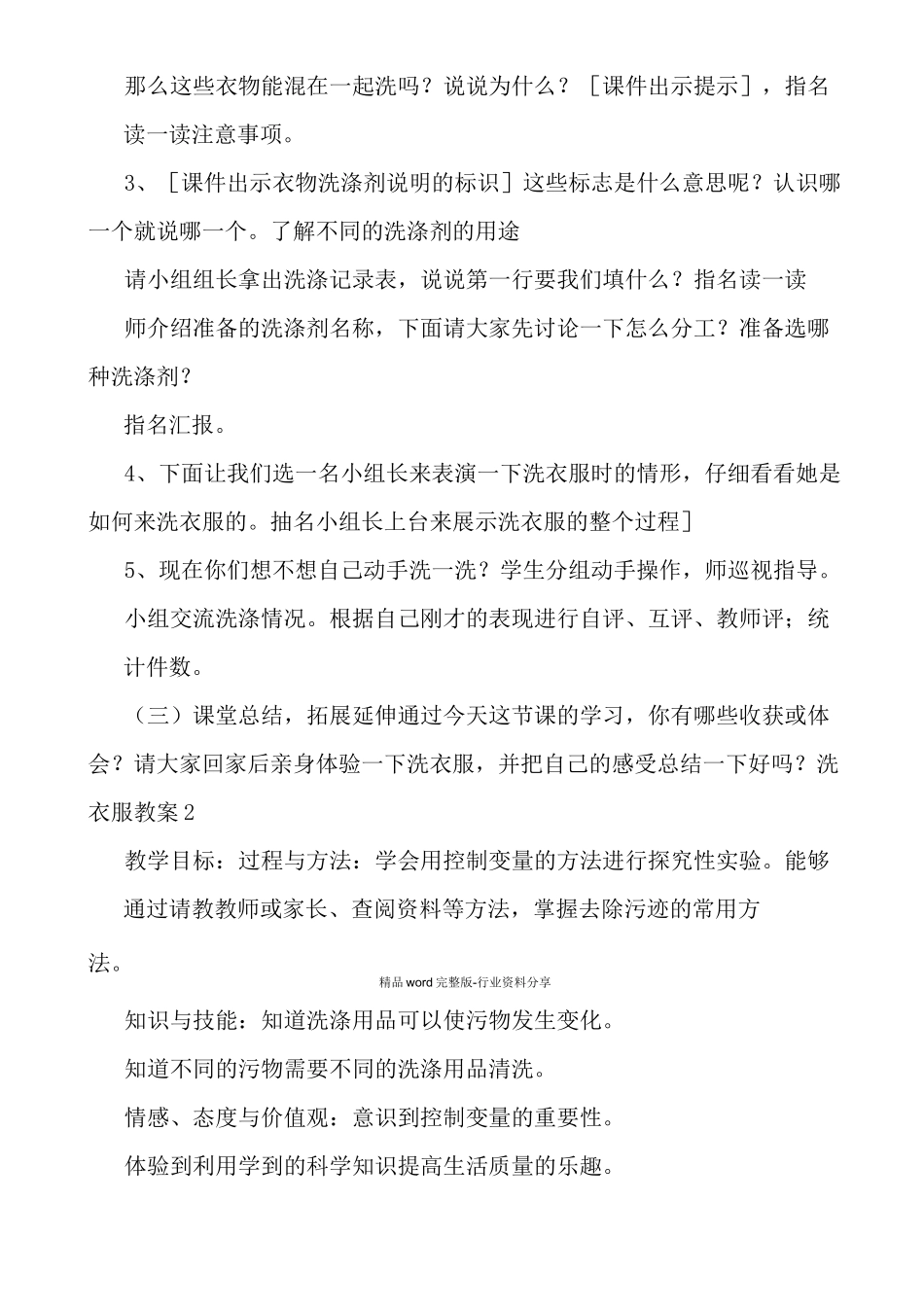 最新洗衣服教案_第2页