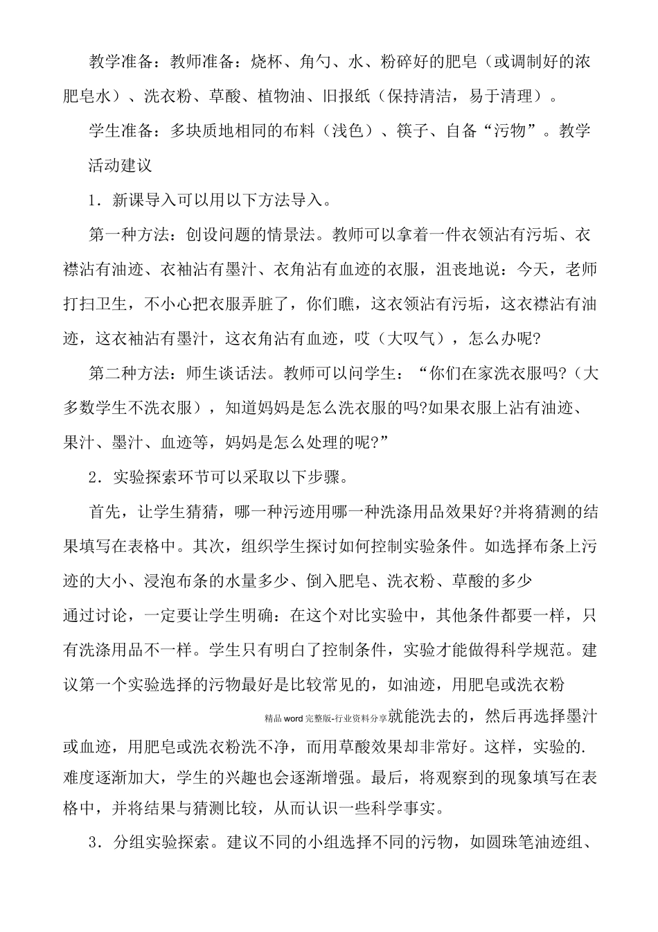 最新洗衣服教案_第3页