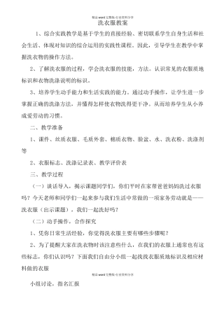 最新洗衣服教案