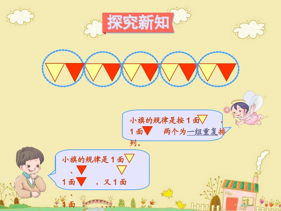 2013人教版新版一年级数学下册《找规律》_第3页