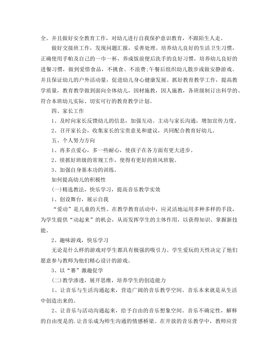 新学期中班幼师个人工作计划 _第2页