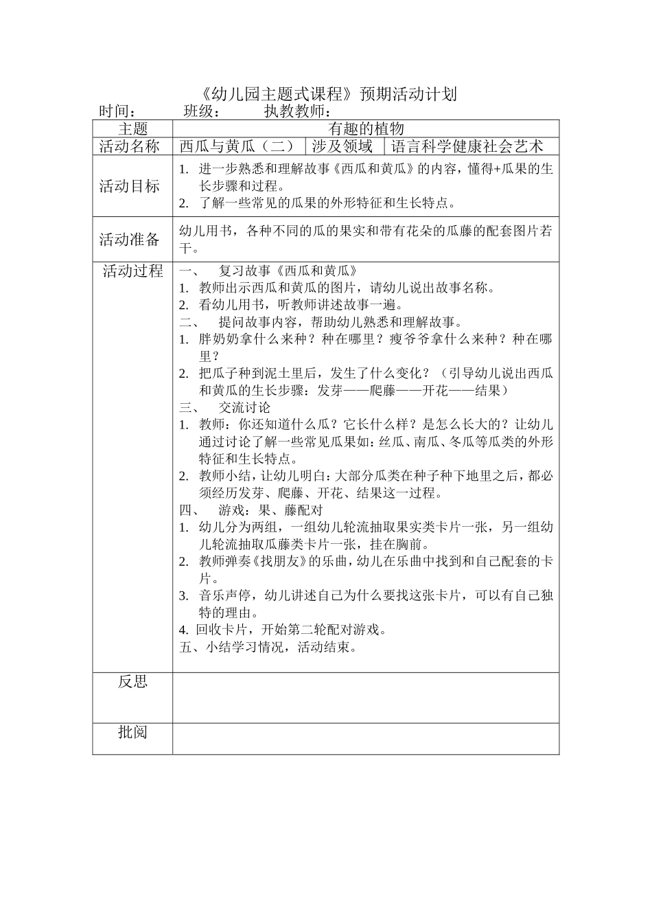 西瓜与黄瓜（二）_第1页