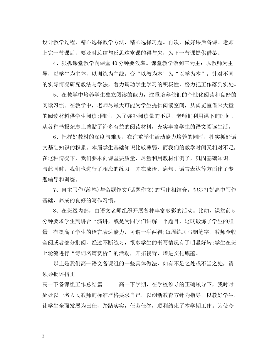 高一下备课组工作总结_第2页