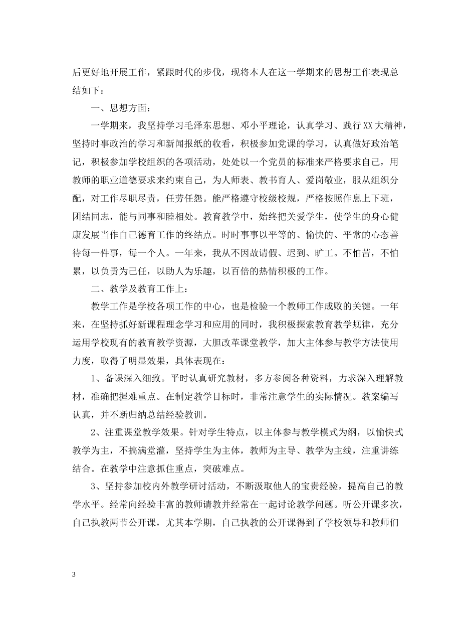 高一下备课组工作总结_第3页