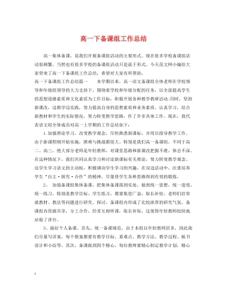 高一下备课组工作总结
