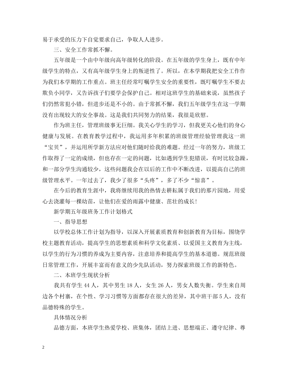 新学期五年级班务工作计划书 _第2页