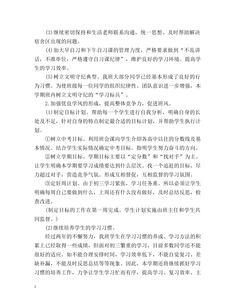 新学期九年级班主任全新工作计划 _第2页