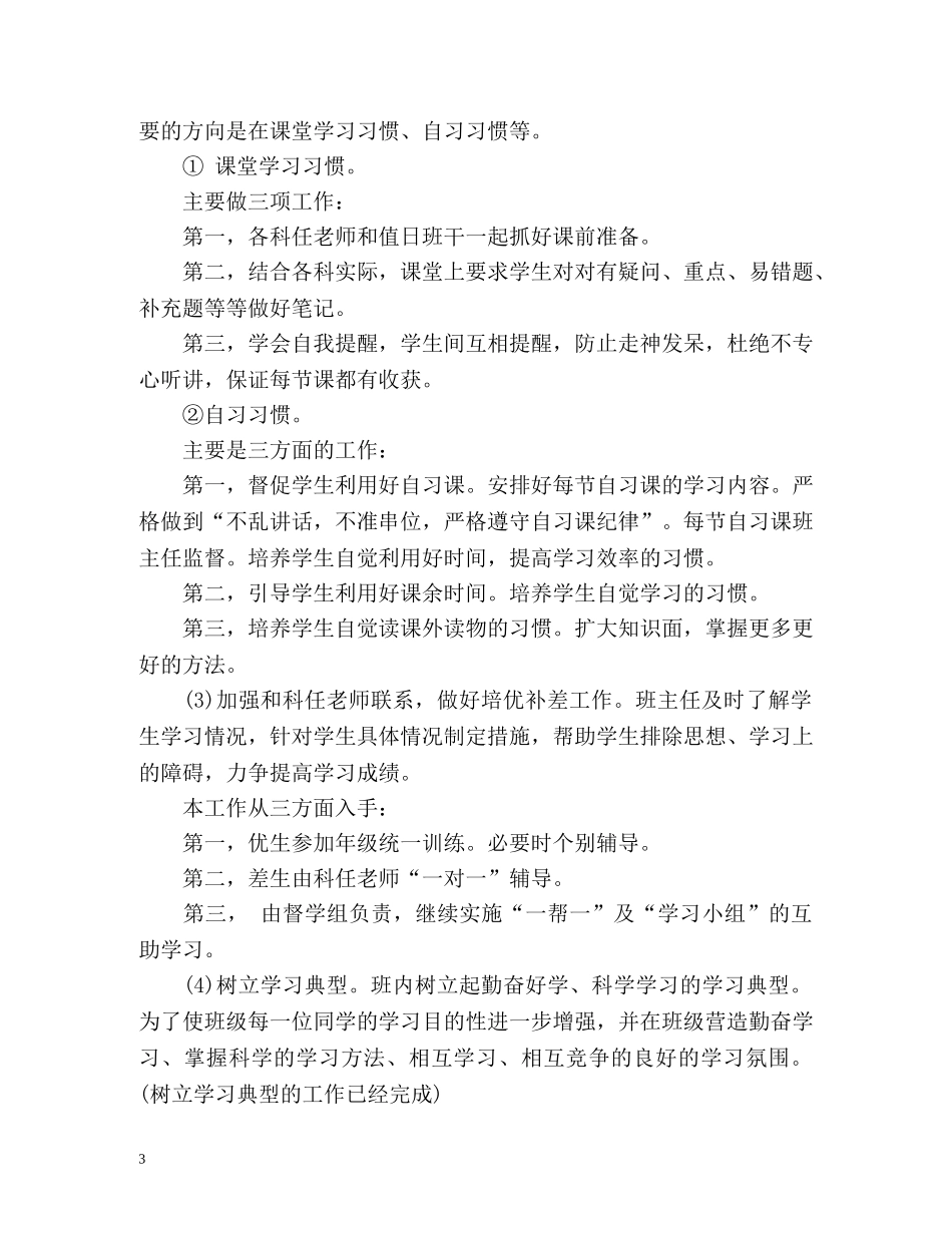 新学期九年级班主任全新工作计划 _第3页