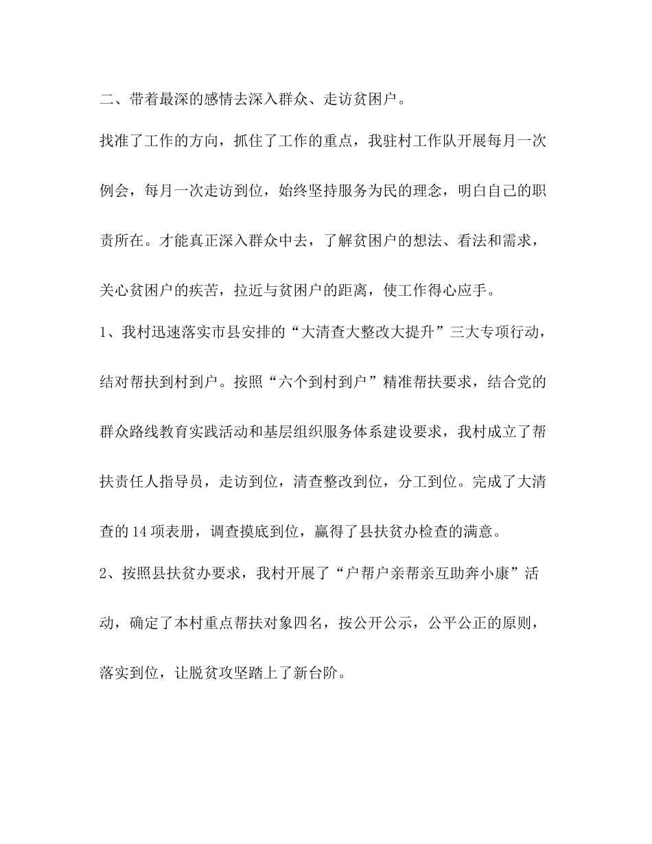 驻村工作总结[整理年驻村扶贫帮扶工作总结]_第2页