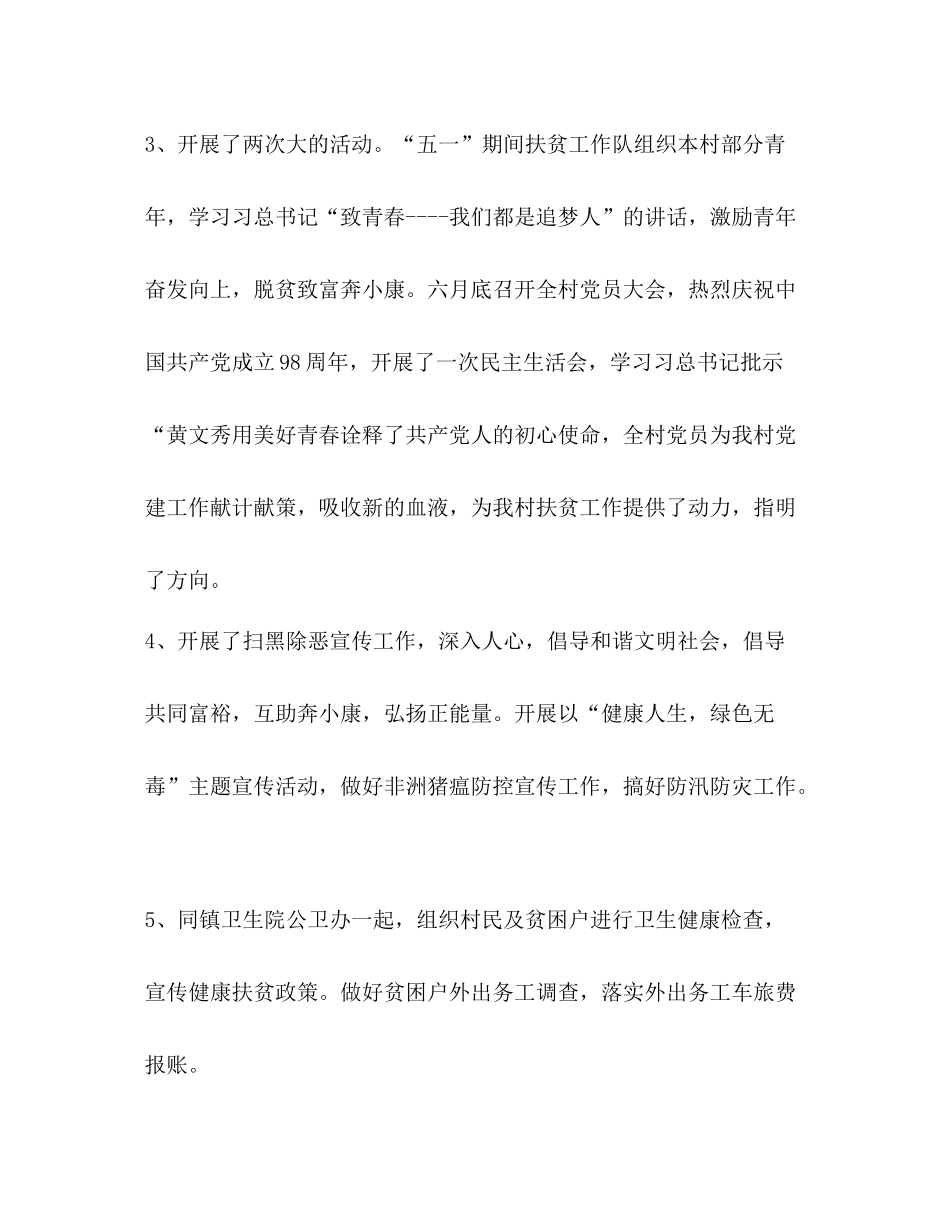 驻村工作总结[整理年驻村扶贫帮扶工作总结]_第3页