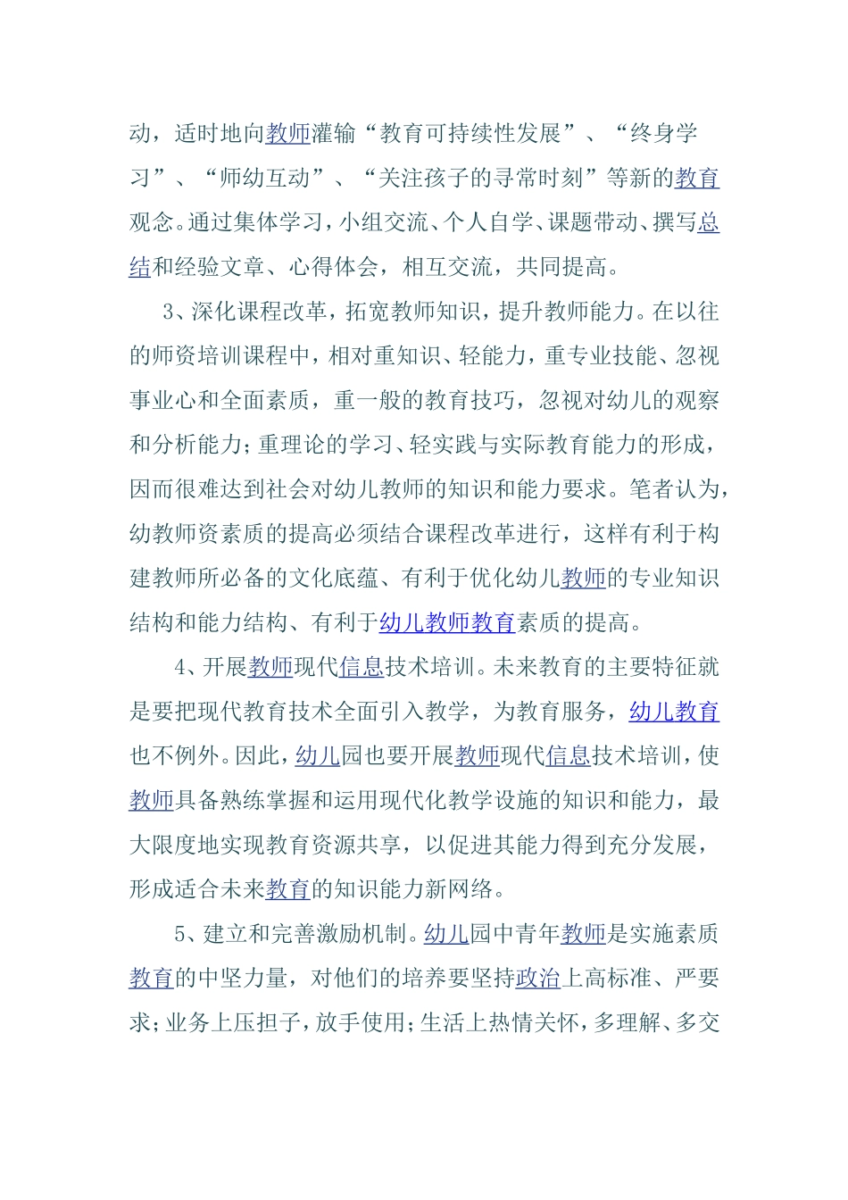 培养高素质幼儿教师的有效途径_第2页