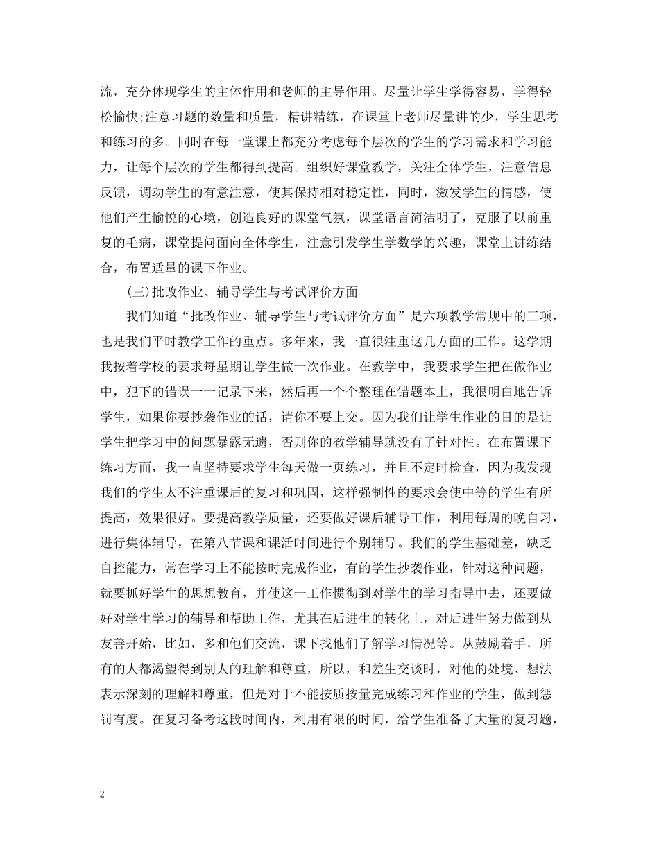 高二数学教学工作总结3篇_第2页