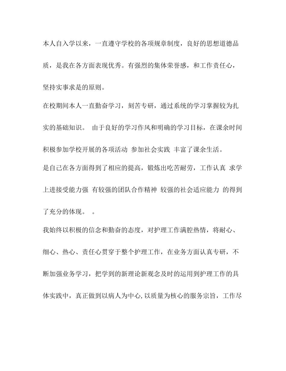 护理专升本毕业登记表学习小结3篇_第3页