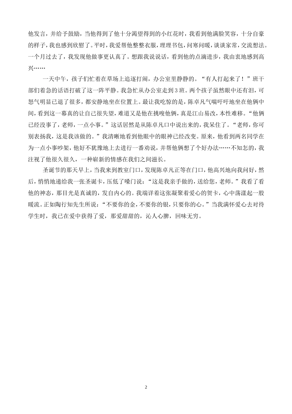 一年级班主任工作教育叙事_第2页