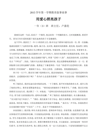 一年级班主任工作教育叙事
