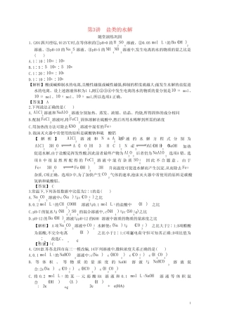 【赢在高考】2013高三化学一轮复习 8.3盐类的水解练习 苏教版