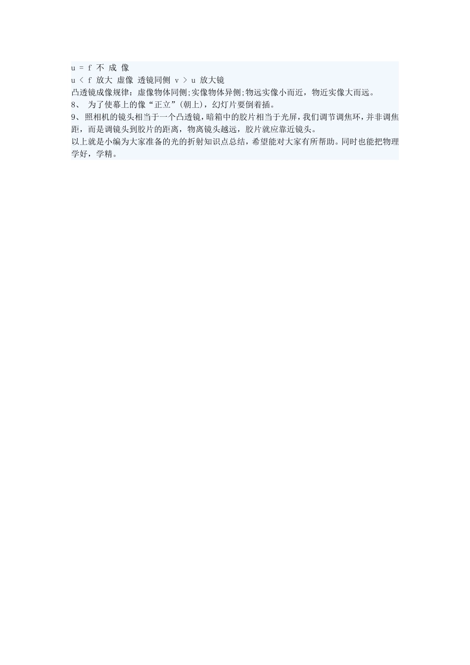 光的折射知识点总结_第2页