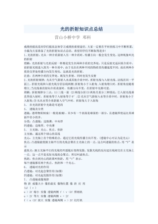 光的折射知识点总结