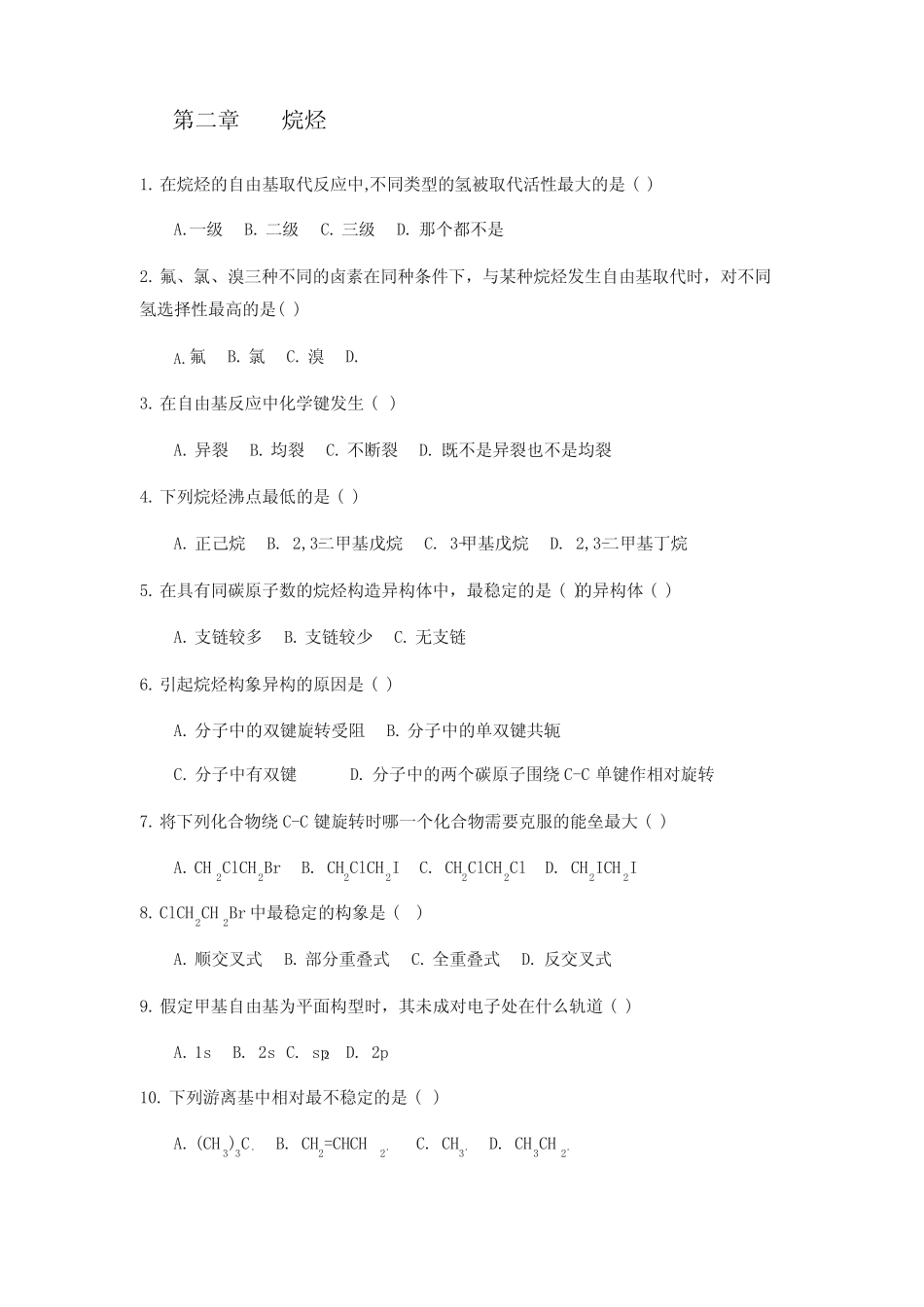 (完整版)有机化学练习题以及答案-全选择(最新整理)_第2页