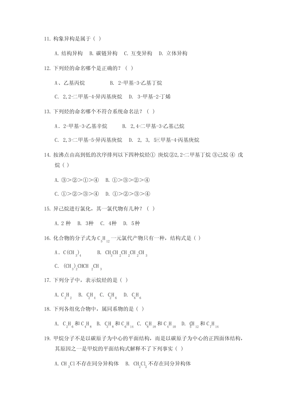 (完整版)有机化学练习题以及答案-全选择(最新整理)_第3页