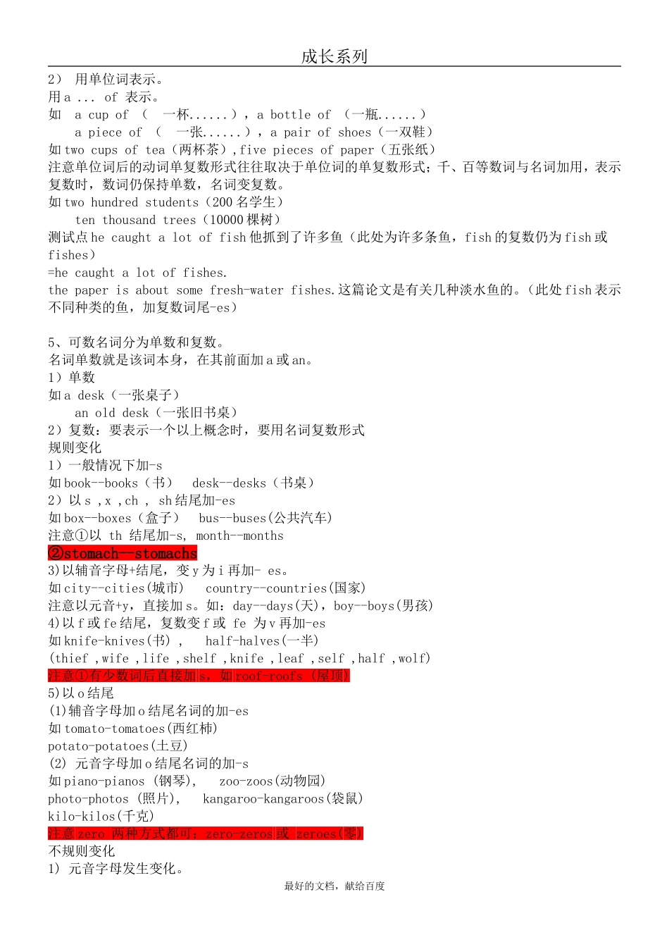 小学英语语法大全【完整版】_第2页