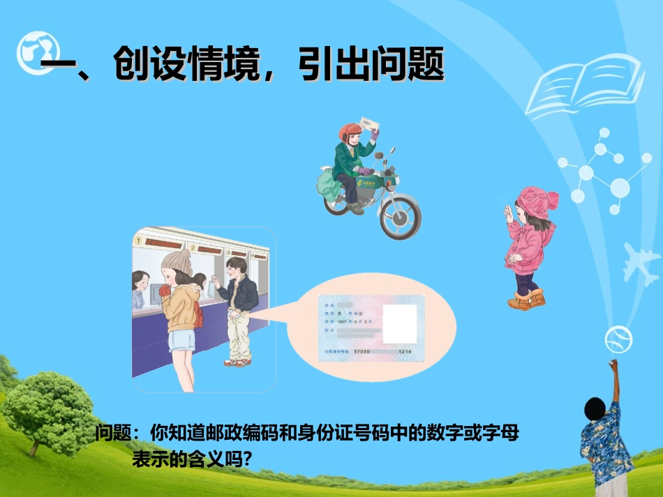 数字编码 (2)_第2页