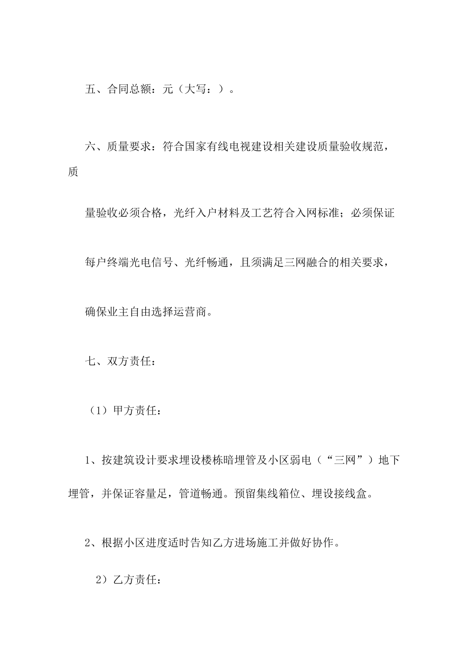 三网合一施工合同_第2页