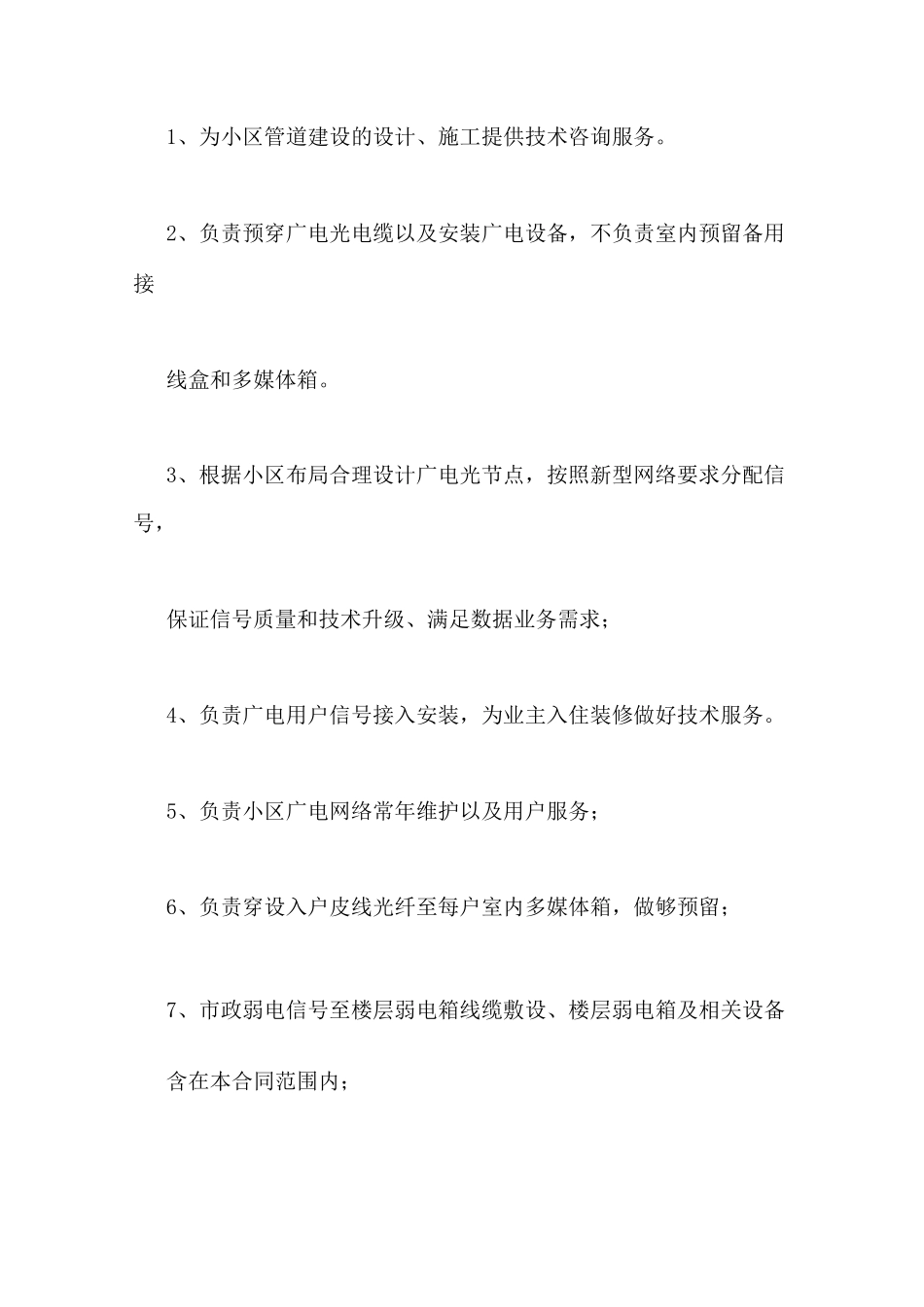 三网合一施工合同_第3页