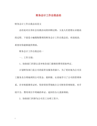 财务会计工作自我总结